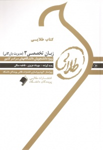 زبان تخصصی 3 (مدیریت بازرگانی)